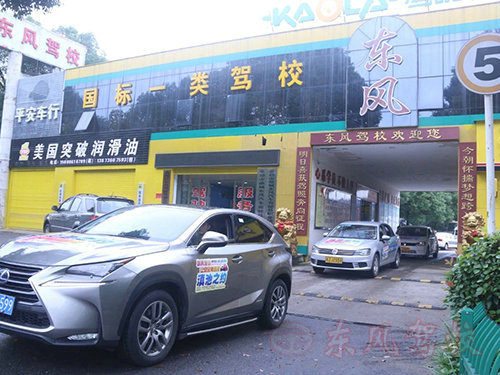 常德市鼎城东风汽车驾驶员培训学校,常德驾驶员培训学校